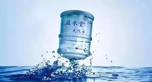 益水堂天然水